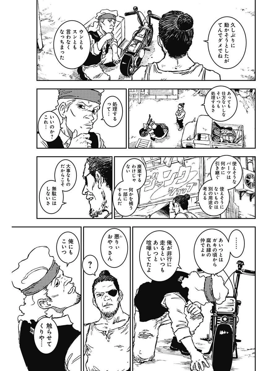 パンクガン 第24話 - 15