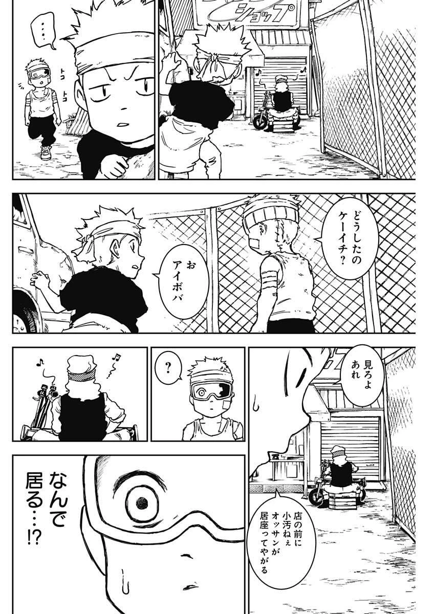 パンクガン 第24話 - 16