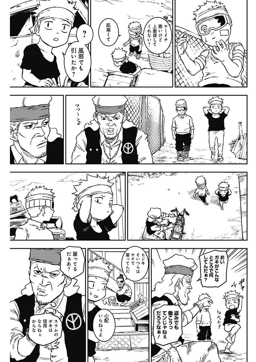 パンクガン 第24話 - 17