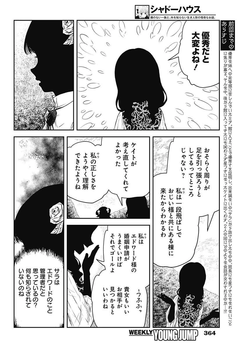 シャドーハウス 第229話 - 2