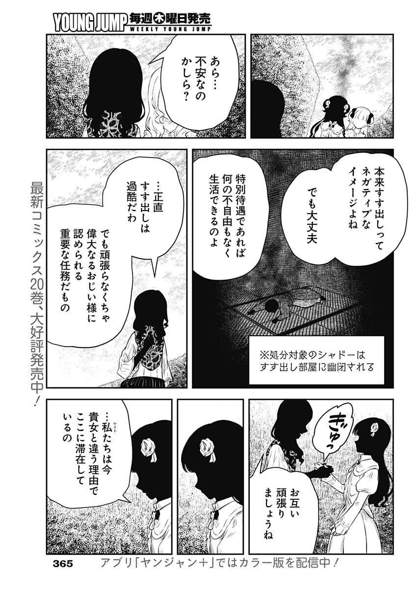 シャドーハウス 第229話 - 3