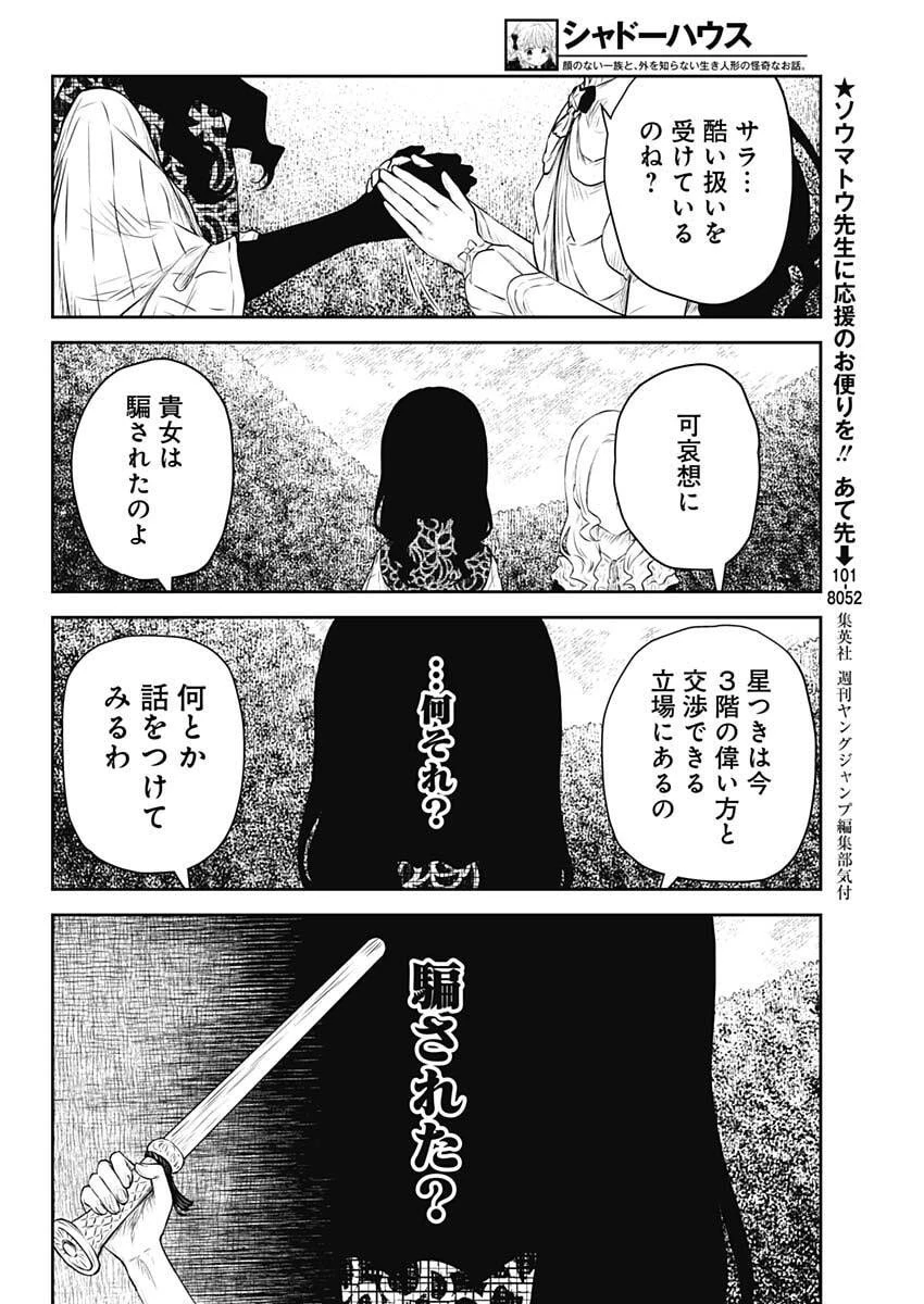 シャドーハウス 第229話 - 4