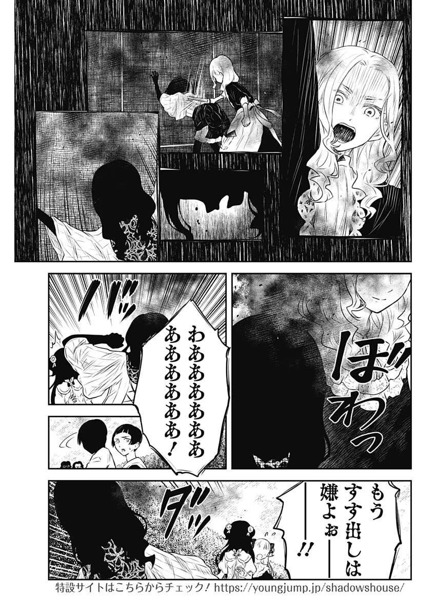 シャドーハウス 第229話 - 5
