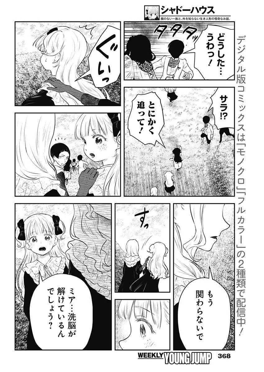 シャドーハウス 第229話 - 6