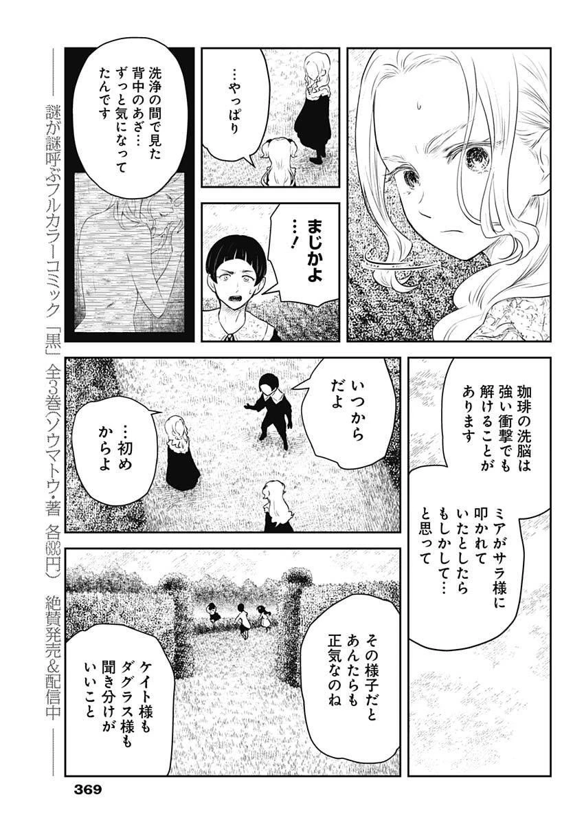 シャドーハウス 第229話 - 7