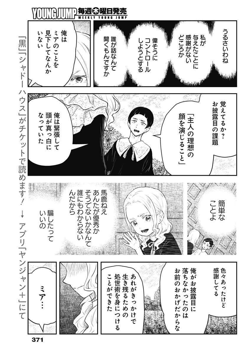 シャドーハウス 第229話 - 9