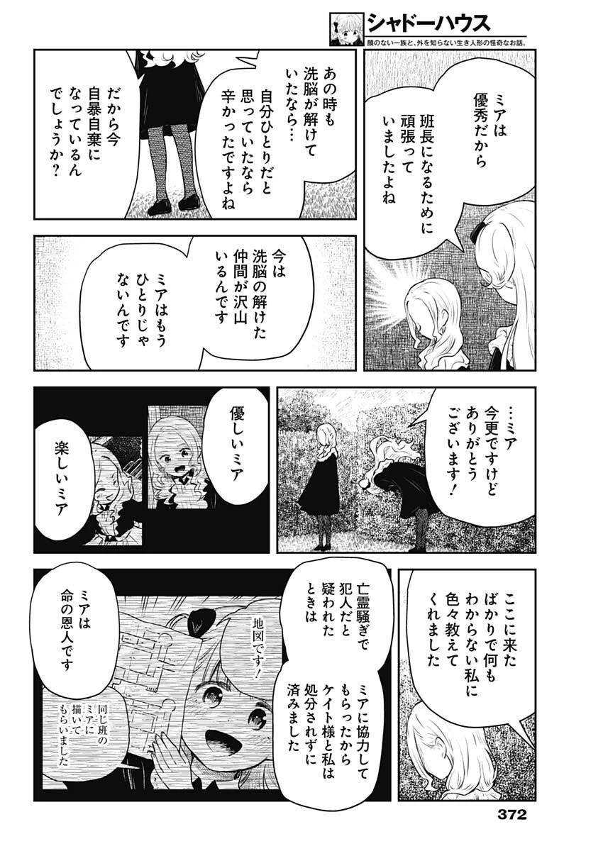 シャドーハウス 第229話 - 10