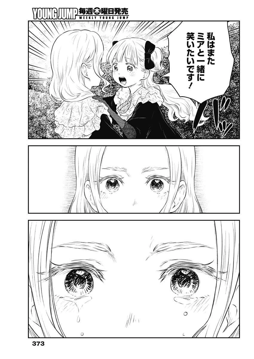 シャドーハウス 第229話 - 11