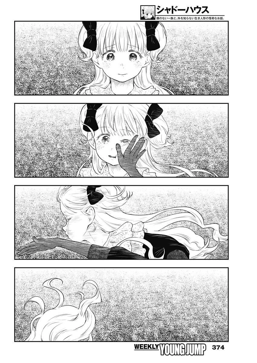 シャドーハウス 第229話 - 12