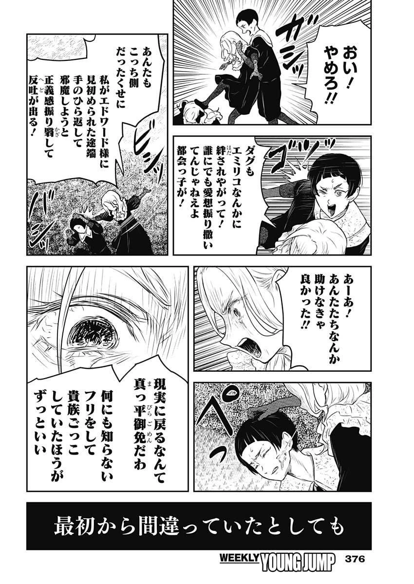 シャドーハウス 第229話 - 14