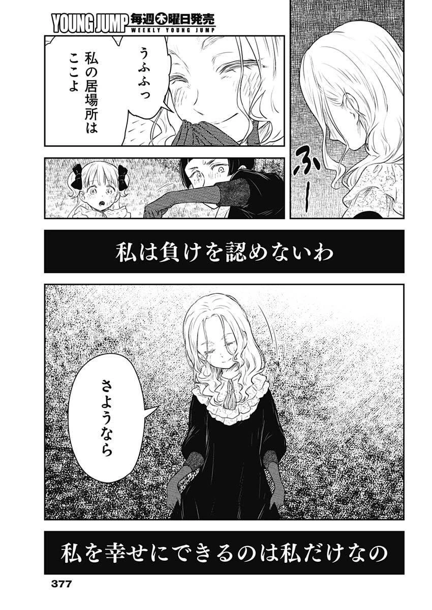 シャドーハウス 第229話 - 15