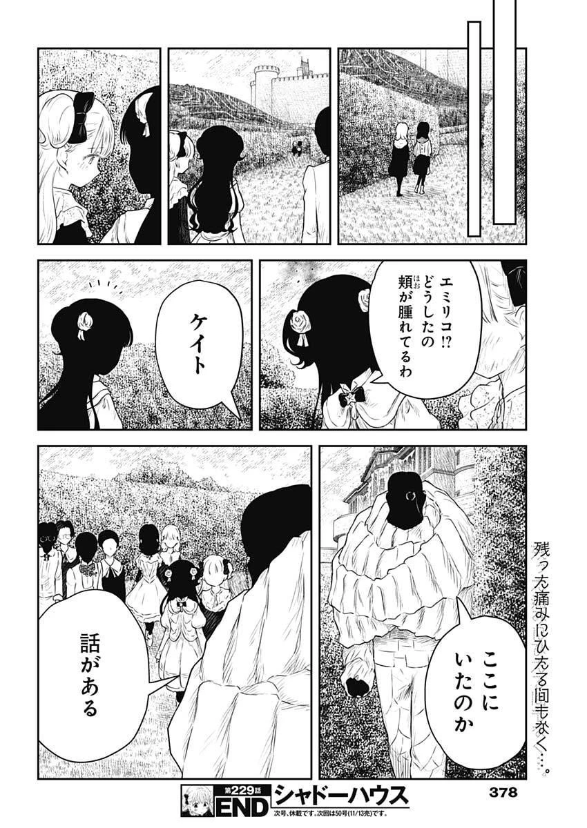 シャドーハウス 第229話 - 16