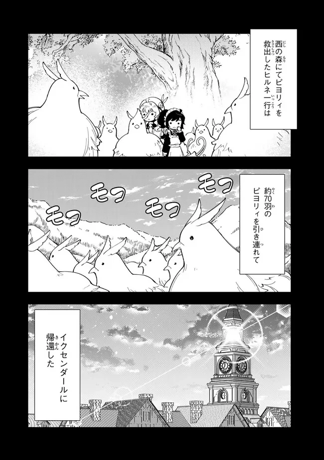 転生大聖女の異世界のんびり紀行 第52話 - 2