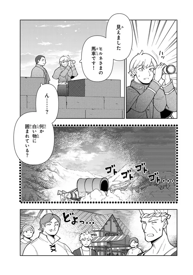 転生大聖女の異世界のんびり紀行 第52話 - 3