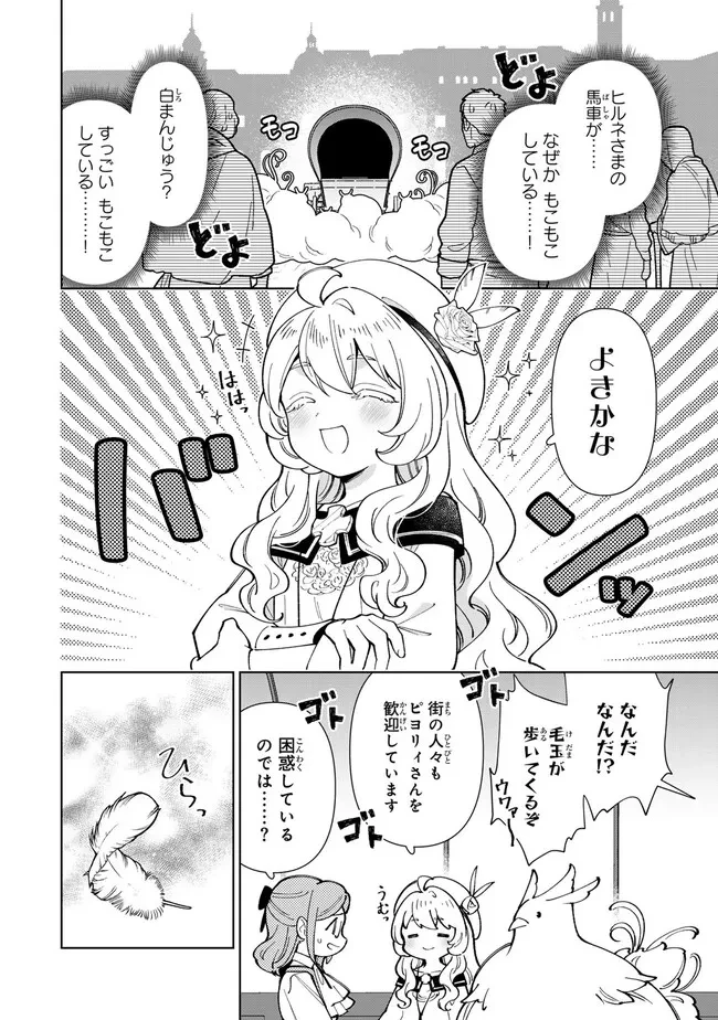 転生大聖女の異世界のんびり紀行 第52.1話 - 4