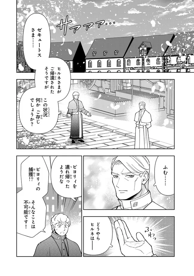 転生大聖女の異世界のんびり紀行 第52.1話 - 6