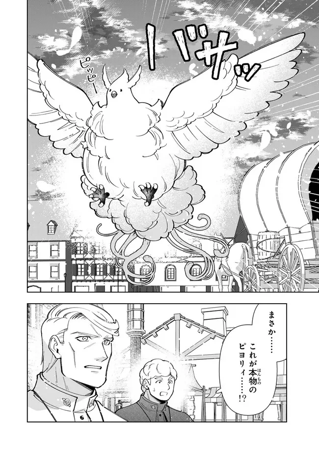 転生大聖女の異世界のんびり紀行 第52.1話 - 8