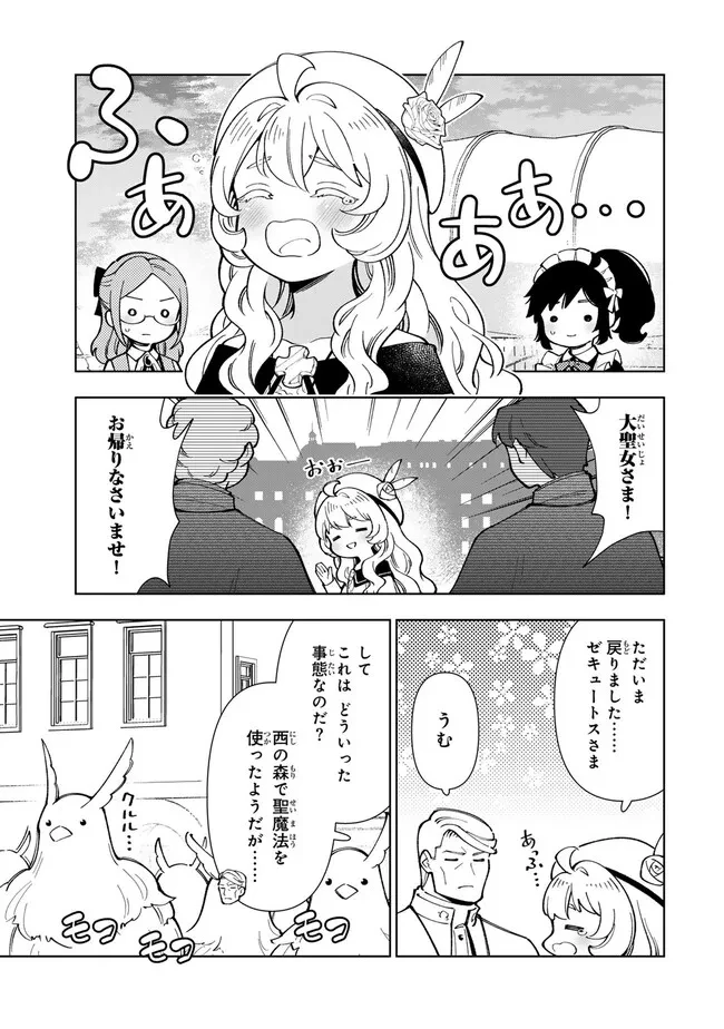 転生大聖女の異世界のんびり紀行 第52.1話 - 9