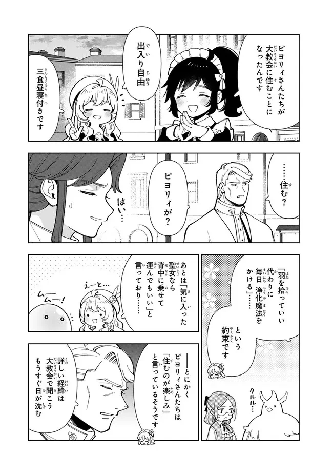 転生大聖女の異世界のんびり紀行 第52.1話 - 10