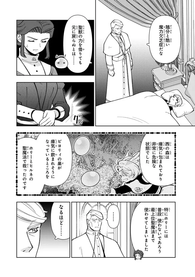 転生大聖女の異世界のんびり紀行 第52.1話 - 14