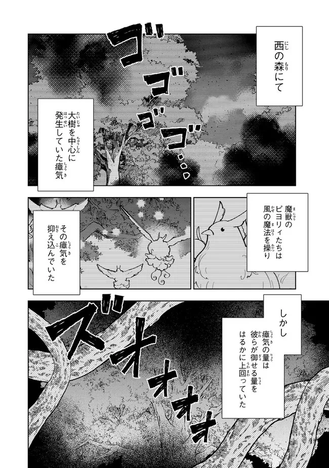 転生大聖女の異世界のんびり紀行 第51話 - 2