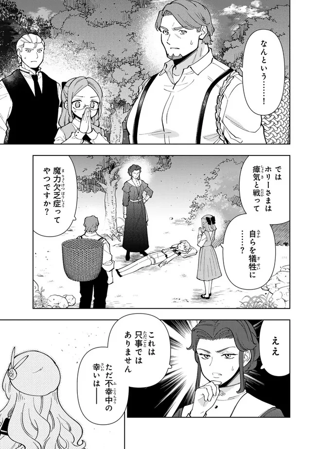 転生大聖女の異世界のんびり紀行 第51話 - 3