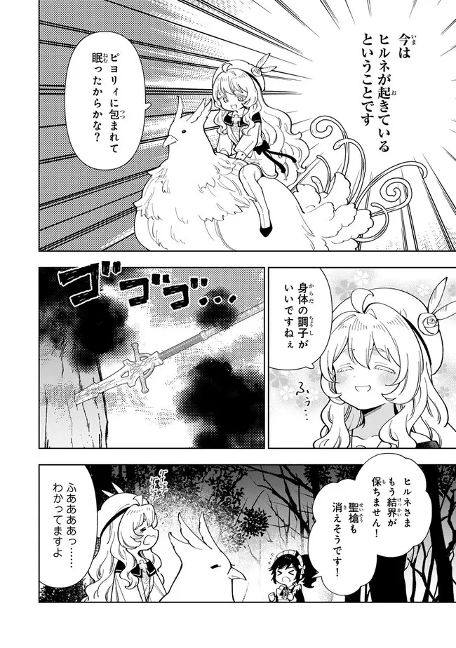 転生大聖女の異世界のんびり紀行 第51.1話 - 4