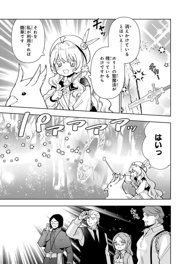 転生大聖女の異世界のんびり紀行 第51.1話 - 5