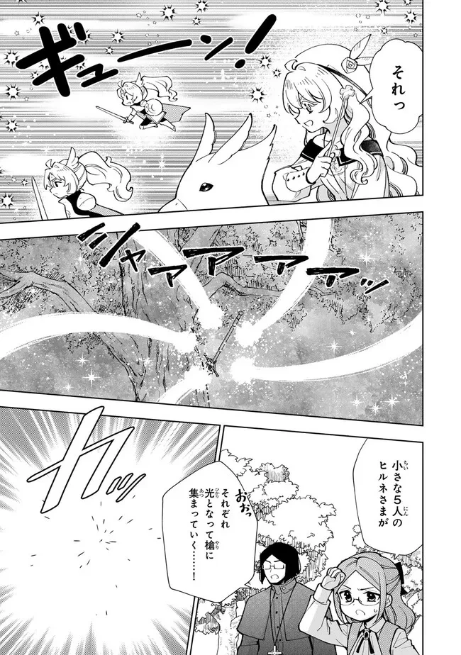 転生大聖女の異世界のんびり紀行 第51.1話 - 7