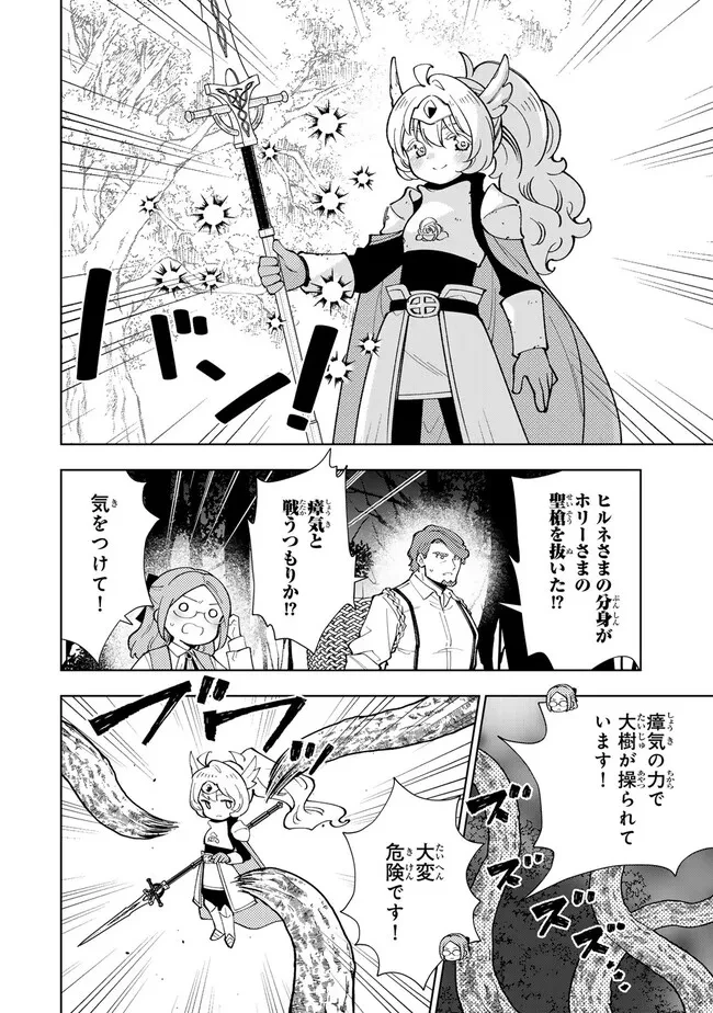 転生大聖女の異世界のんびり紀行 第51.1話 - 8