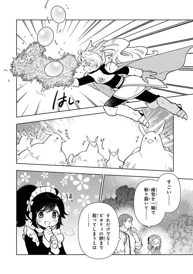 転生大聖女の異世界のんびり紀行 第51.1話 - 10