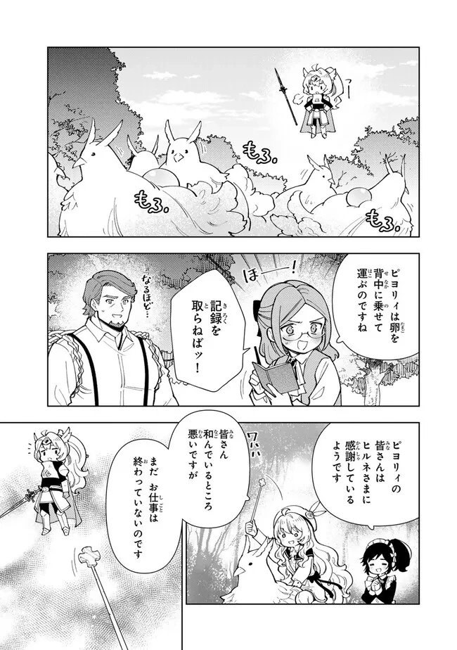 転生大聖女の異世界のんびり紀行 第51.1話 - 11