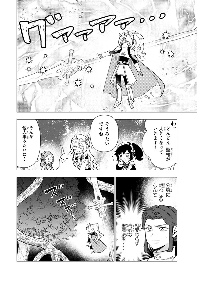 転生大聖女の異世界のんびり紀行 第51.1話 - 12