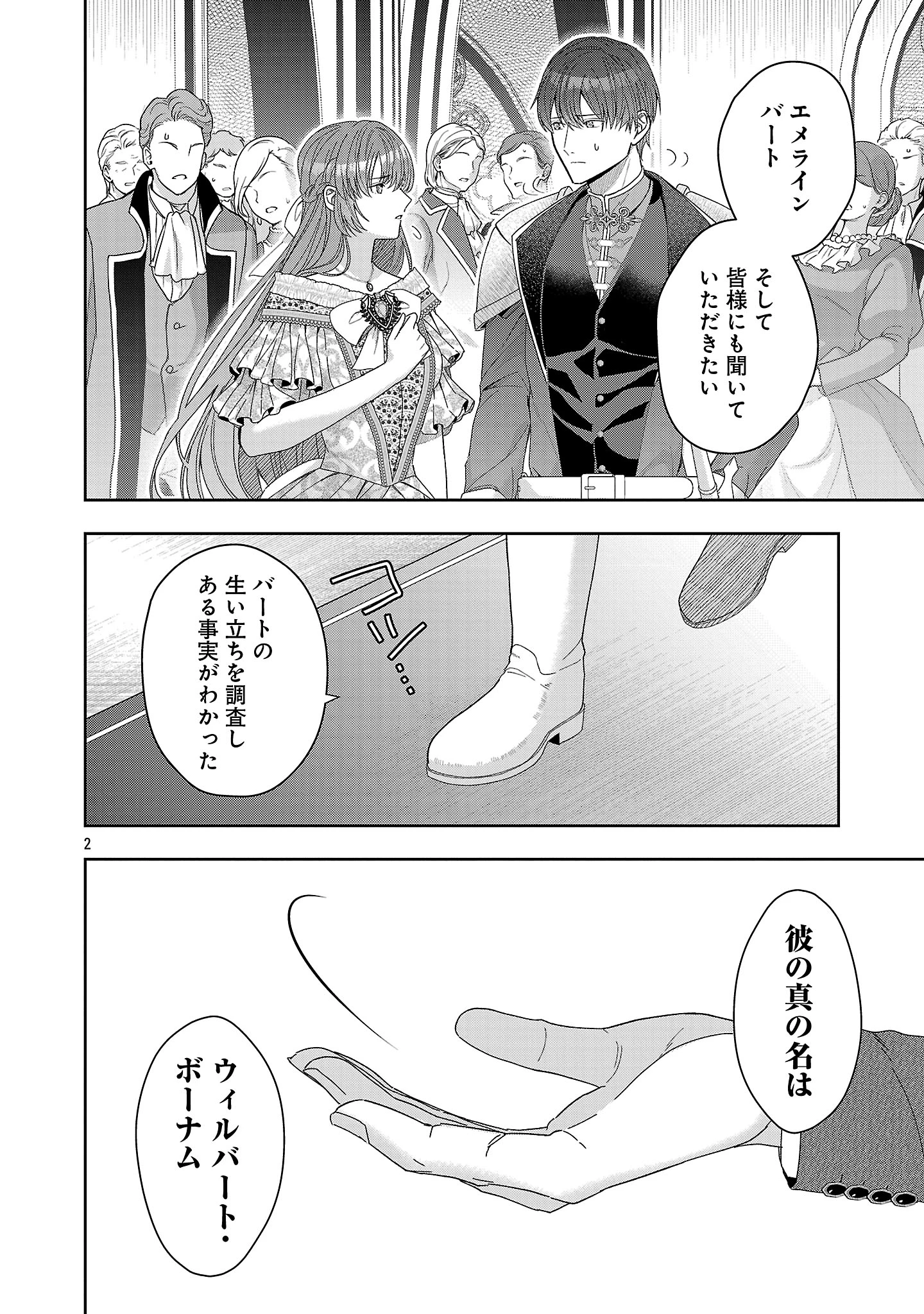 無能と蔑まれた令嬢は婚約破棄され、辺境の聖女と呼ばれる～傲慢な婚約者を捨て、護衛騎士と幸せになります～ 第20話 - 2