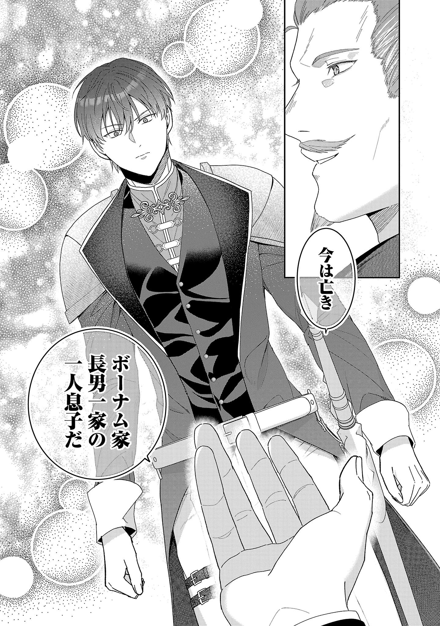 無能と蔑まれた令嬢は婚約破棄され、辺境の聖女と呼ばれる～傲慢な婚約者を捨て、護衛騎士と幸せになります～ 第20話 - 3