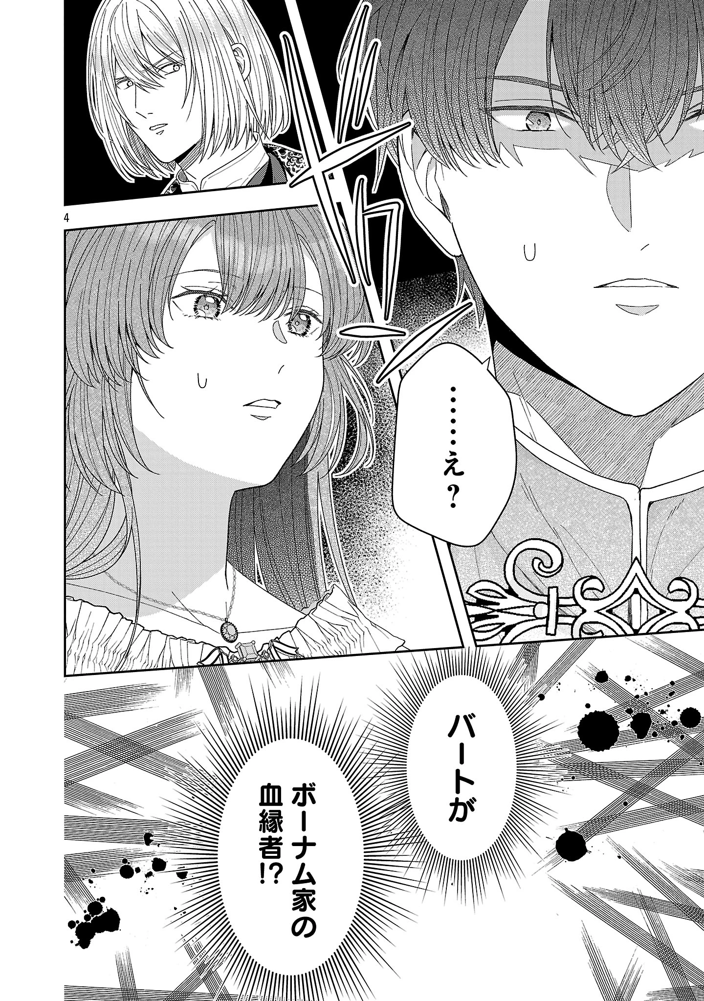 無能と蔑まれた令嬢は婚約破棄され、辺境の聖女と呼ばれる～傲慢な婚約者を捨て、護衛騎士と幸せになります～ 第20.1話 - 4