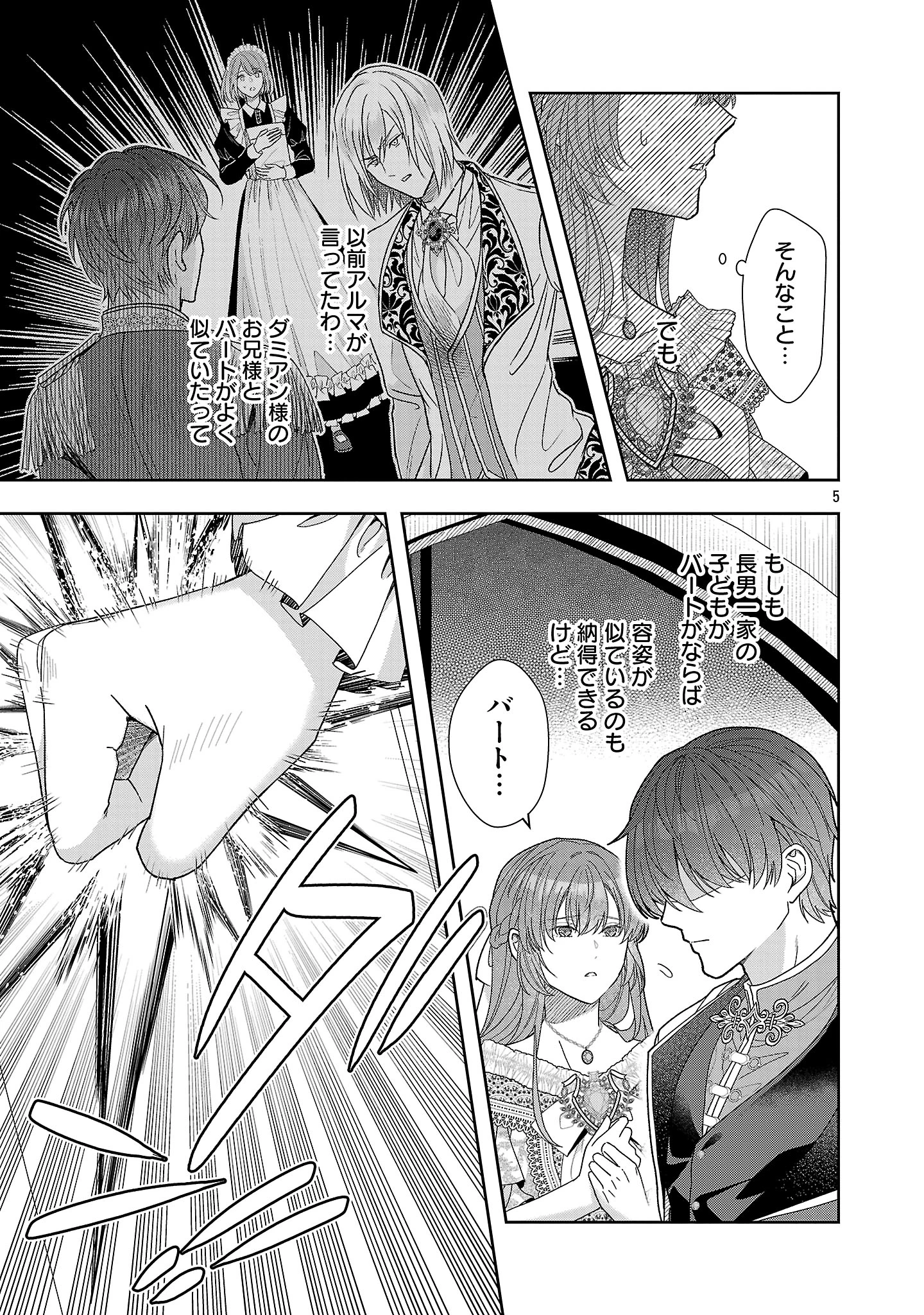 無能と蔑まれた令嬢は婚約破棄され、辺境の聖女と呼ばれる～傲慢な婚約者を捨て、護衛騎士と幸せになります～ 第20.1話 - 5