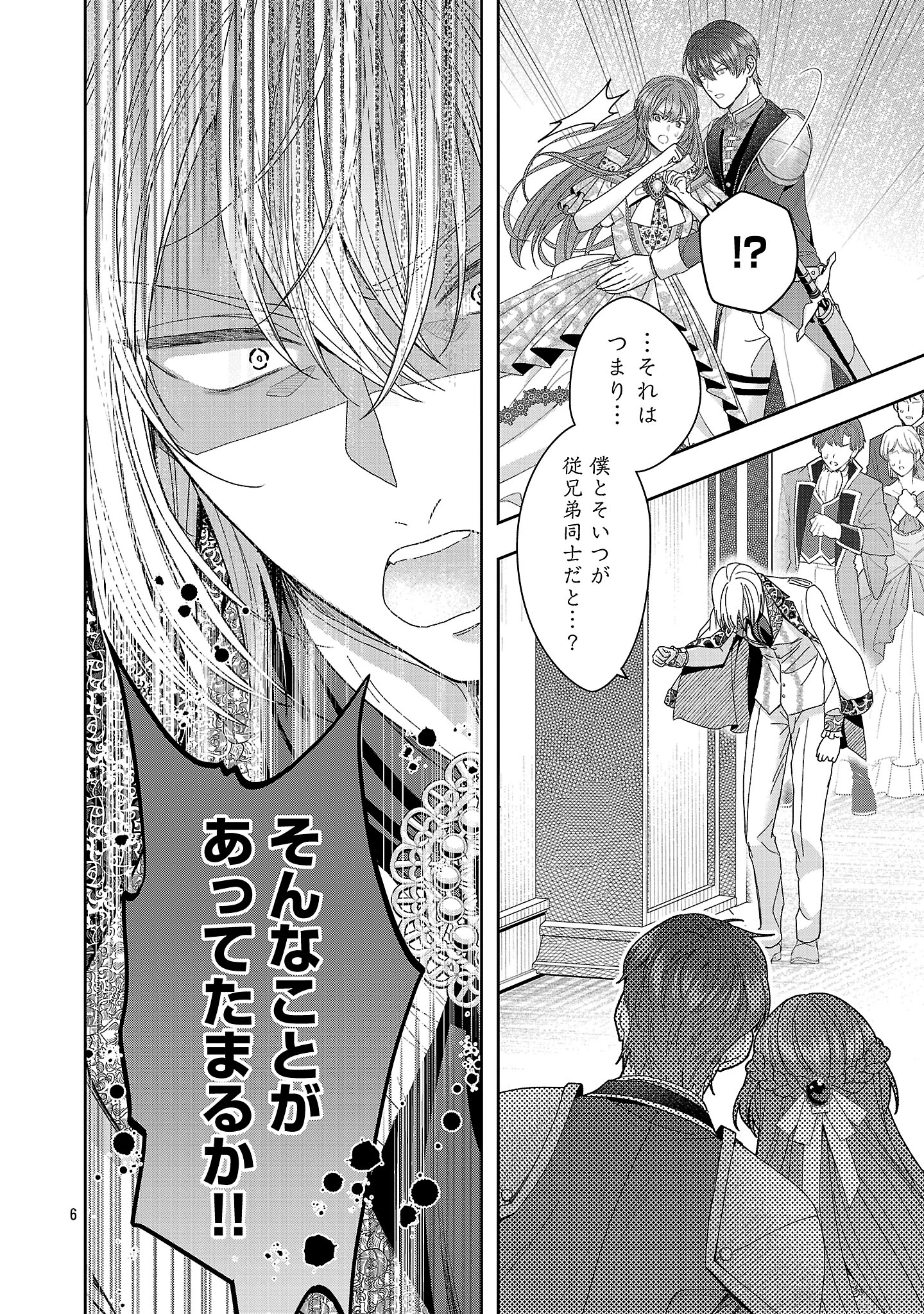 無能と蔑まれた令嬢は婚約破棄され、辺境の聖女と呼ばれる～傲慢な婚約者を捨て、護衛騎士と幸せになります～ 第20.1話 - 6