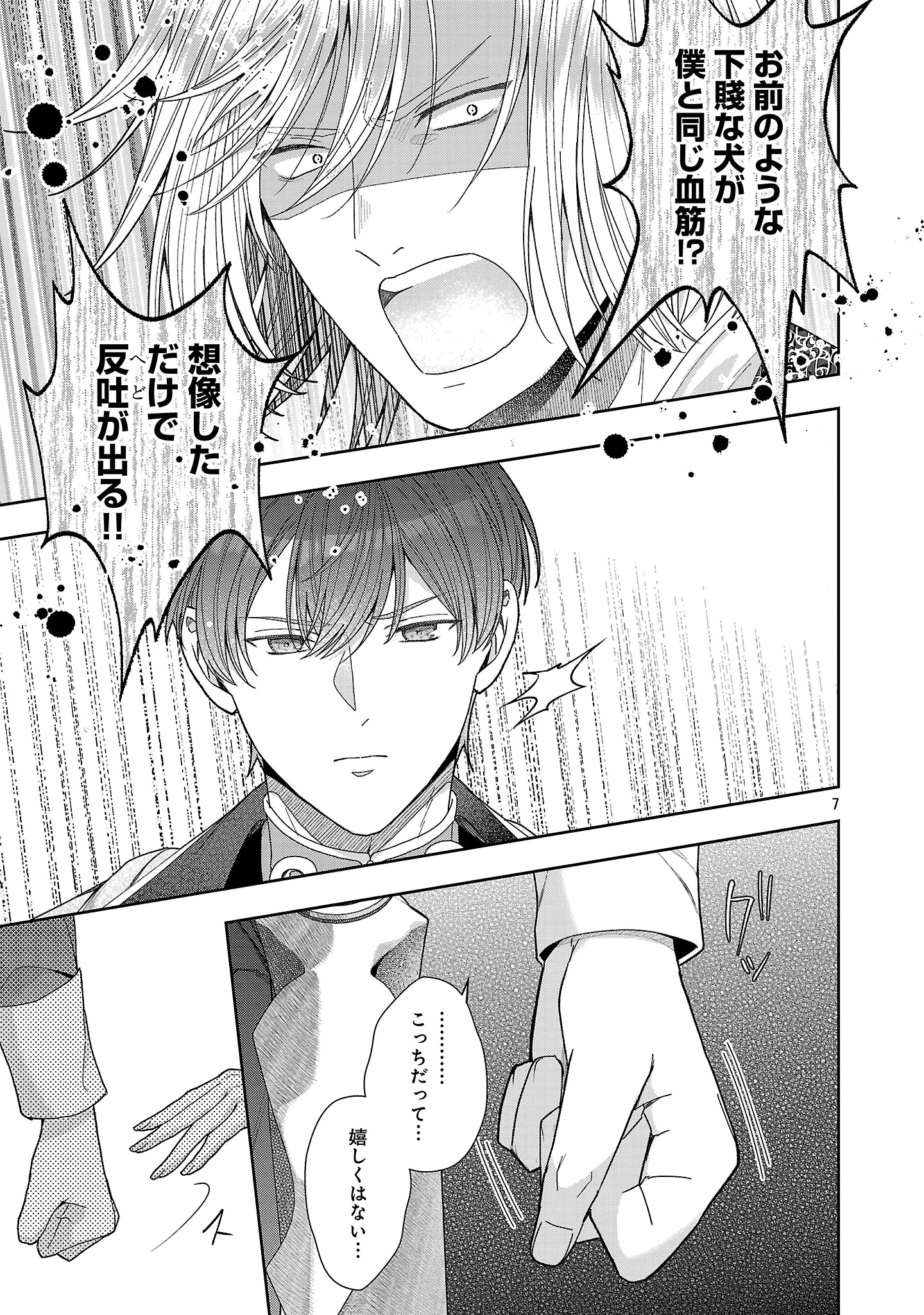 無能と蔑まれた令嬢は婚約破棄され、辺境の聖女と呼ばれる～傲慢な婚約者を捨て、護衛騎士と幸せになります～ 第20.1話 - 7