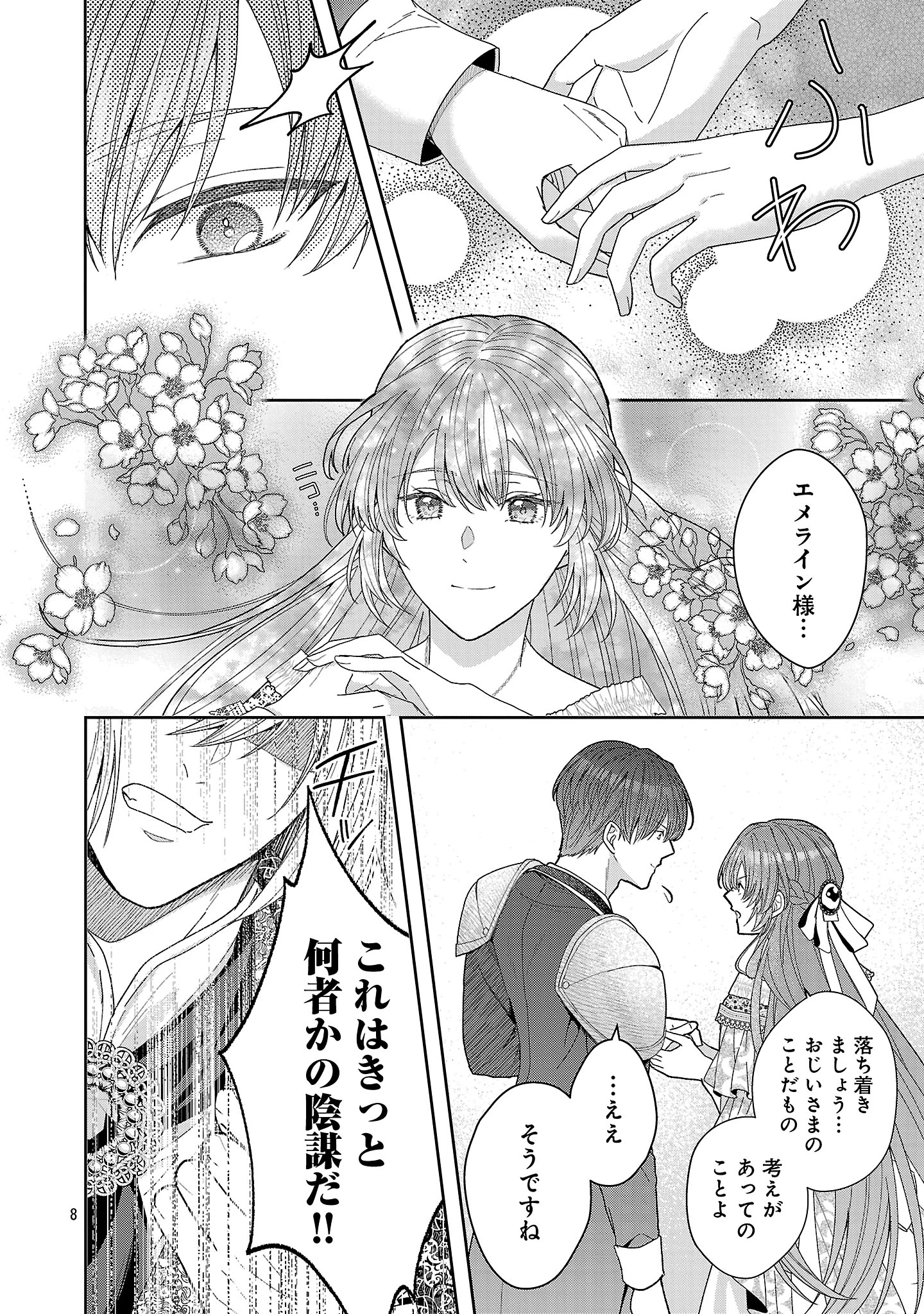 無能と蔑まれた令嬢は婚約破棄され、辺境の聖女と呼ばれる～傲慢な婚約者を捨て、護衛騎士と幸せになります～ 第20.1話 - 8