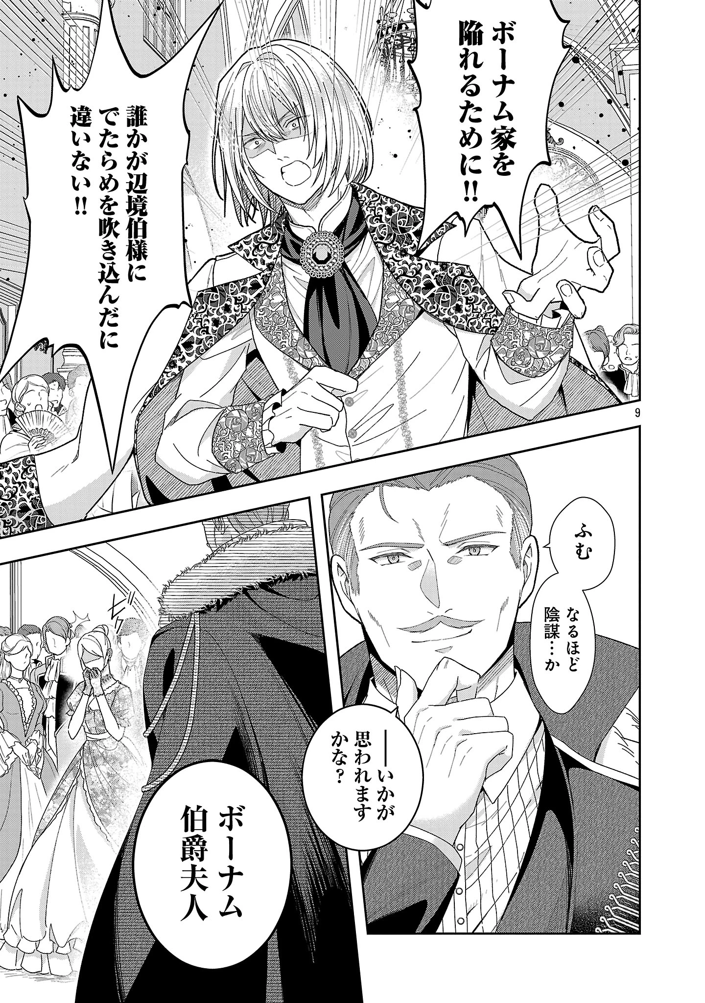 無能と蔑まれた令嬢は婚約破棄され、辺境の聖女と呼ばれる～傲慢な婚約者を捨て、護衛騎士と幸せになります～ 第20.1話 - 9