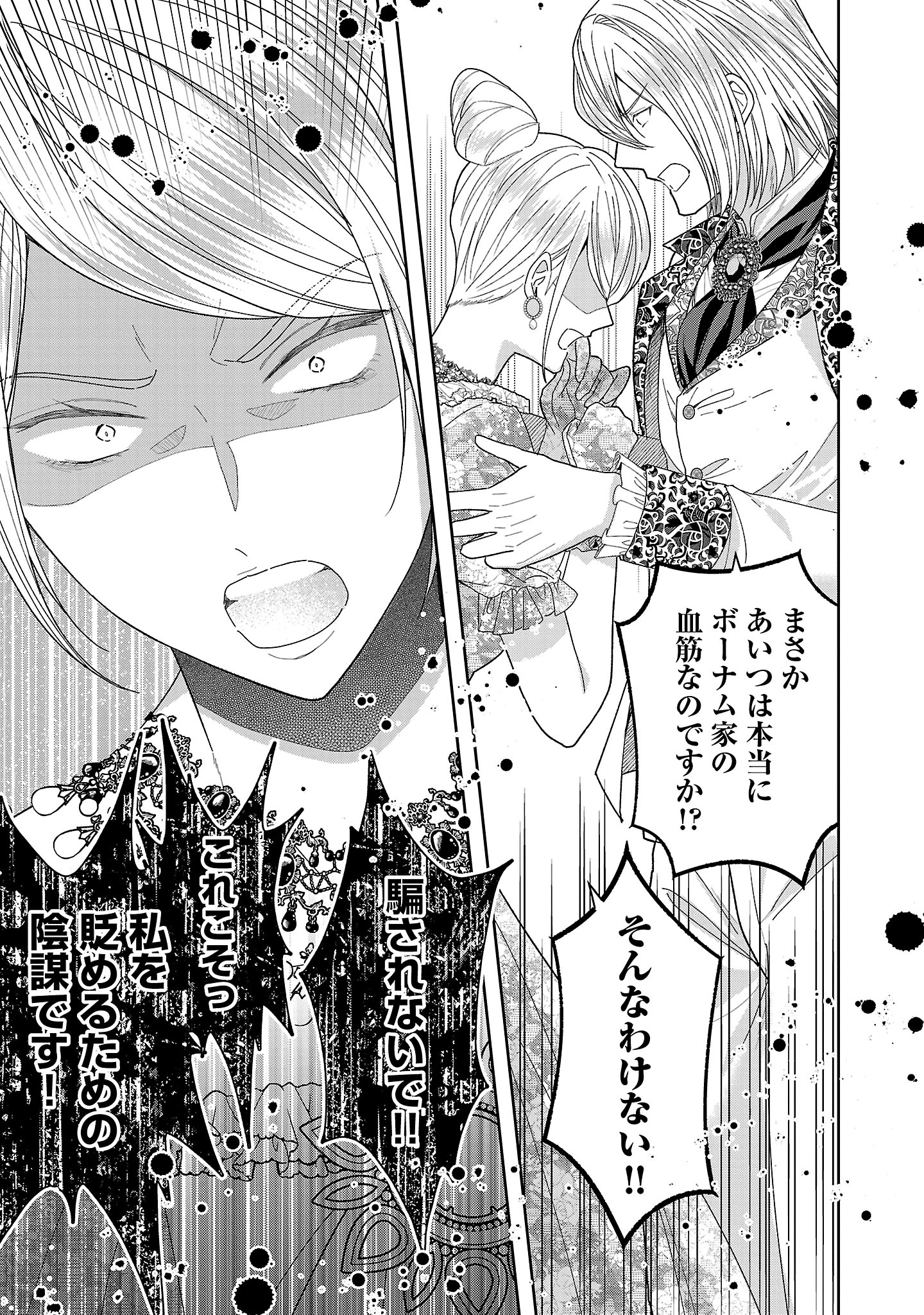 無能と蔑まれた令嬢は婚約破棄され、辺境の聖女と呼ばれる～傲慢な婚約者を捨て、護衛騎士と幸せになります～ 第20.1話 - 11