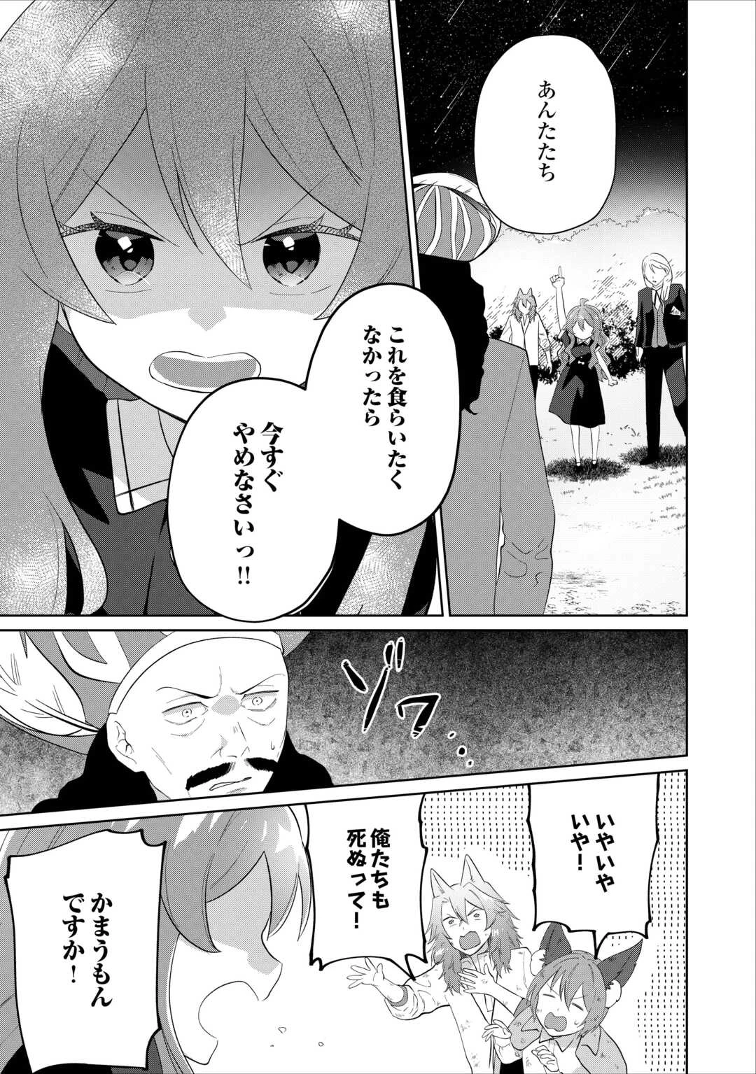みそっかすちびっ子転生王女は死にたくない！ 第12話 - 5