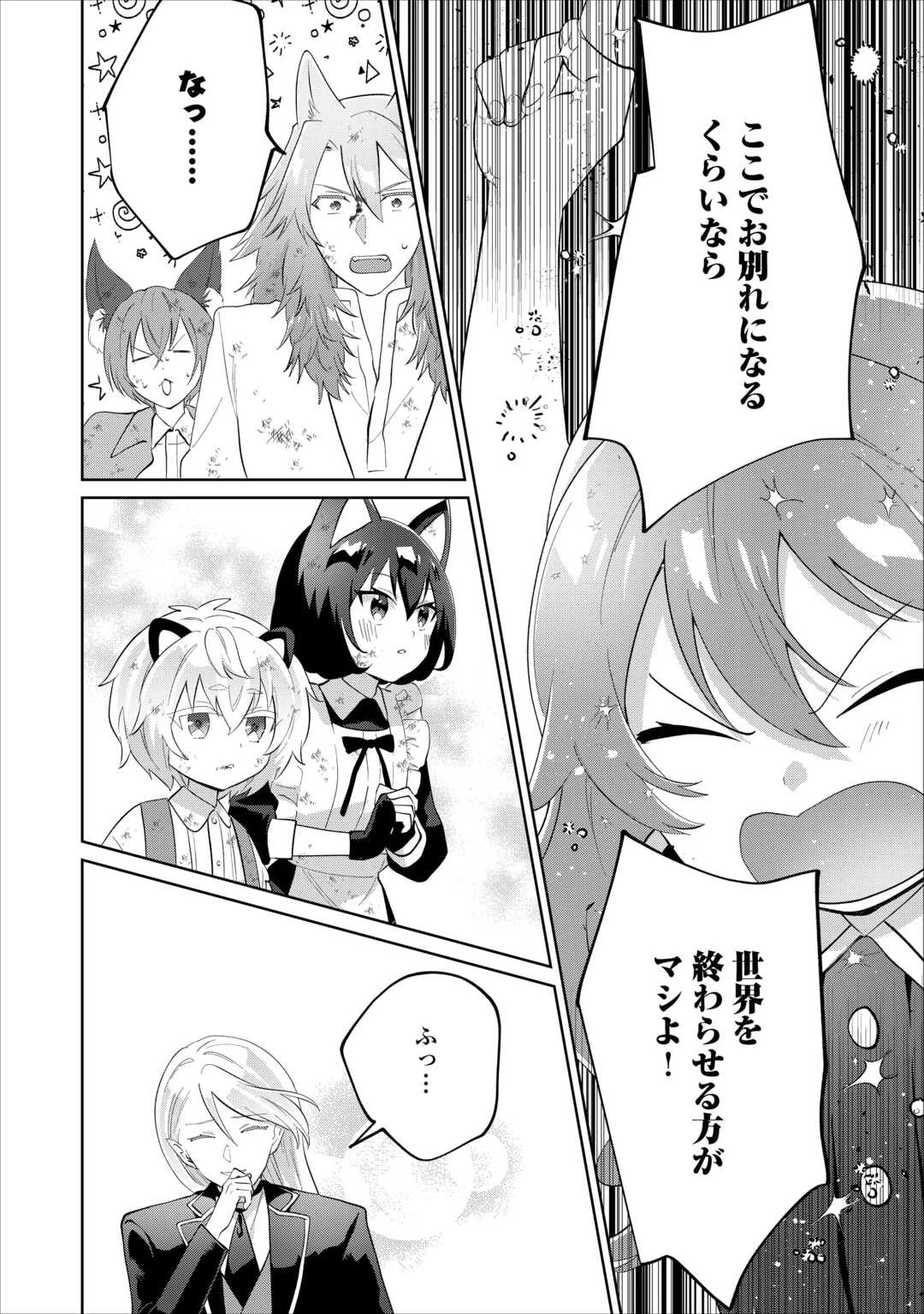 みそっかすちびっ子転生王女は死にたくない！ 第12話 - 6
