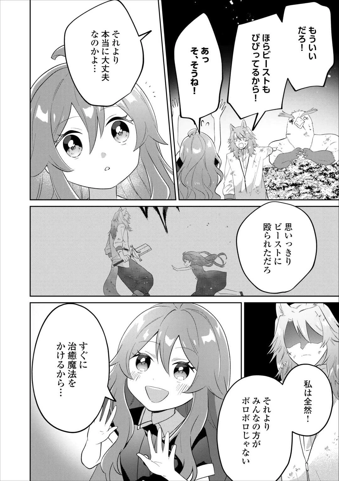 みそっかすちびっ子転生王女は死にたくない！ 第12話 - 8
