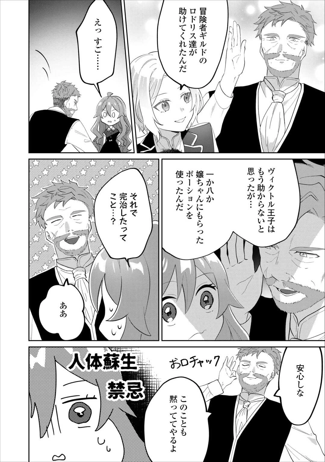 みそっかすちびっ子転生王女は死にたくない！ 第12話 - 10