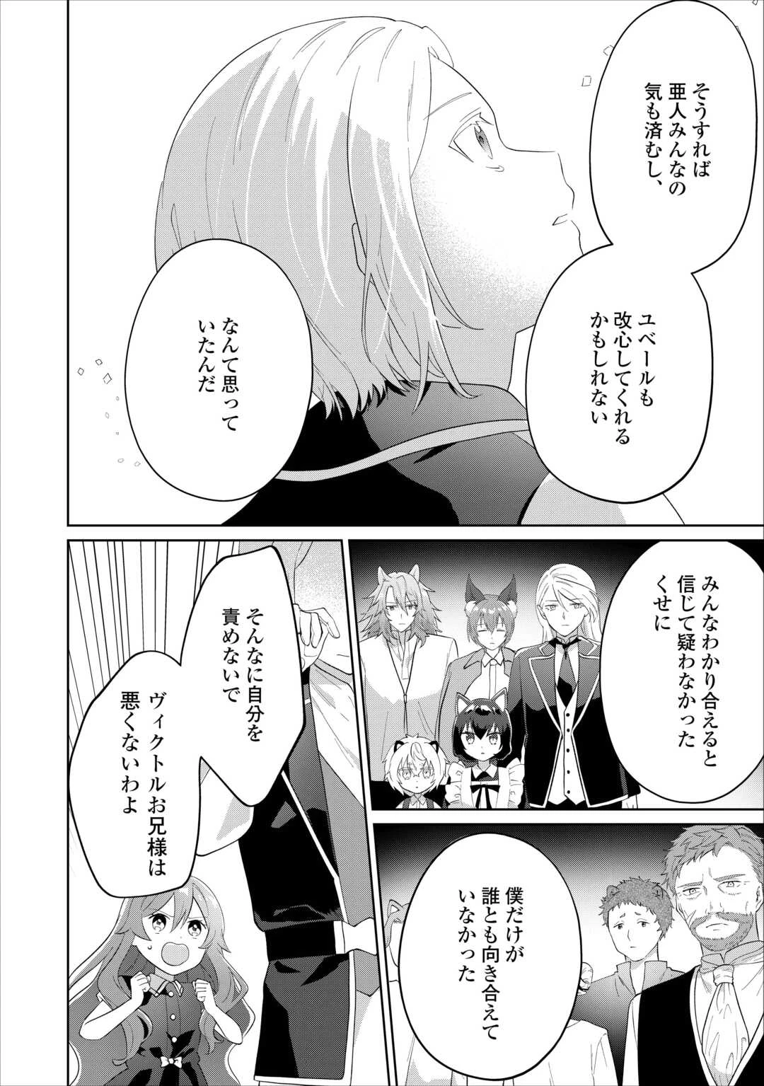 みそっかすちびっ子転生王女は死にたくない！ 第12話 - 16