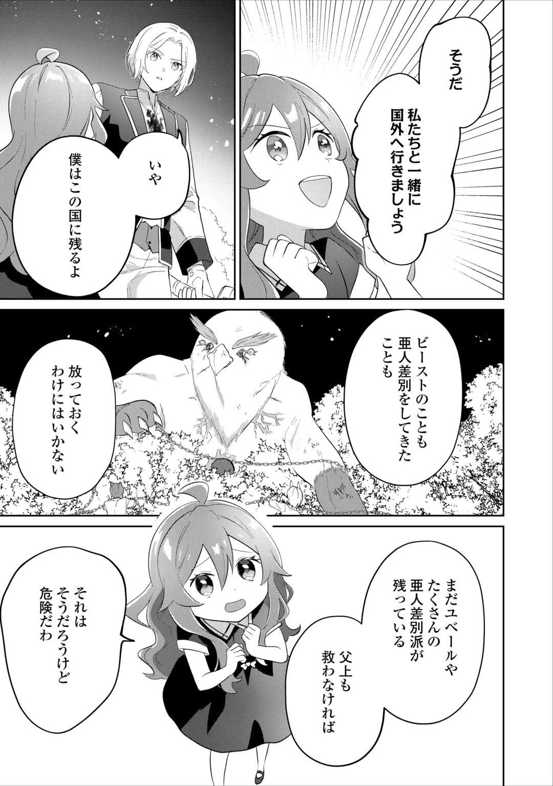 みそっかすちびっ子転生王女は死にたくない！ 第12話 - 17