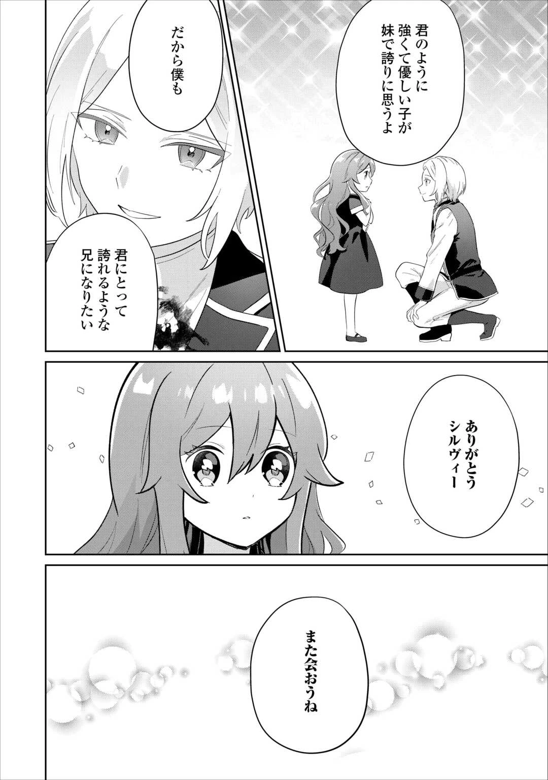 みそっかすちびっ子転生王女は死にたくない！ 第12話 - 20