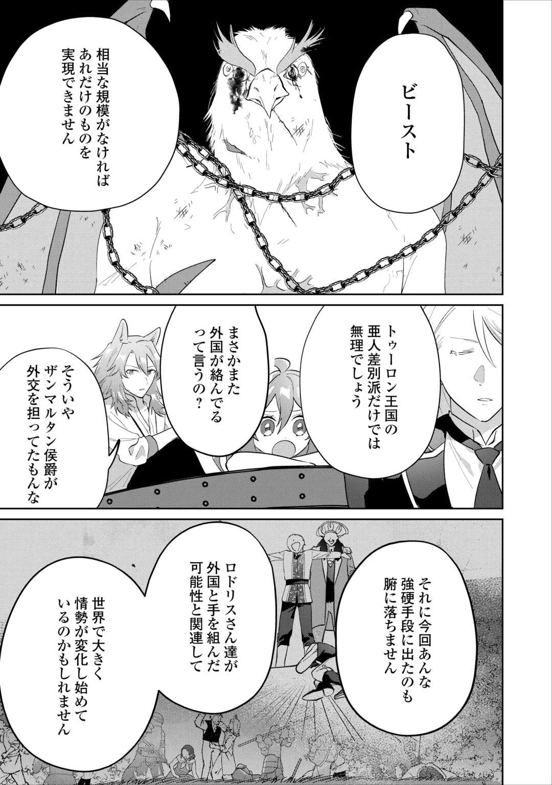 みそっかすちびっ子転生王女は死にたくない！ 第12話 - 23